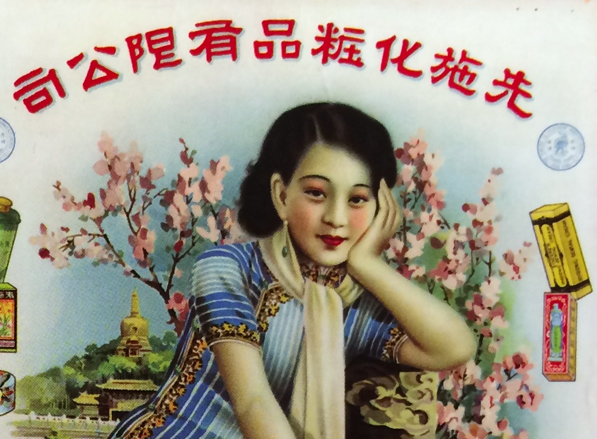 摩登女郎的農村女兒：淺談1950年代的月份牌年畫（上篇）