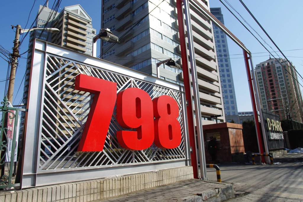 中國當代藝術之旅：北京篇