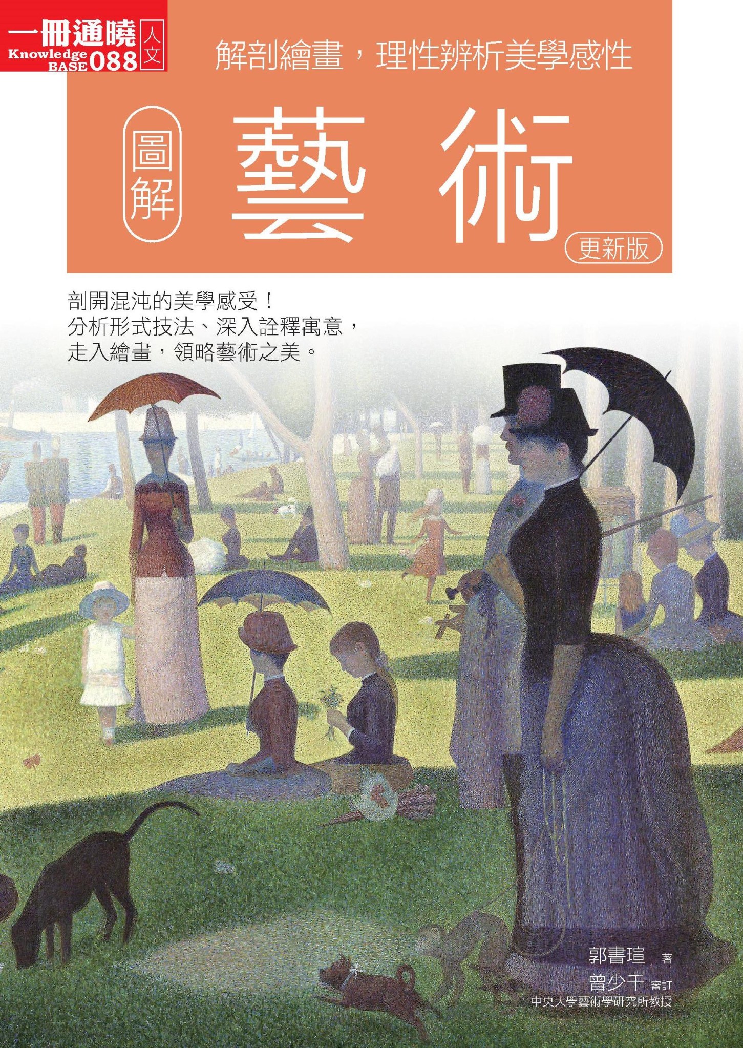 1圖解藝術 更新版 平面