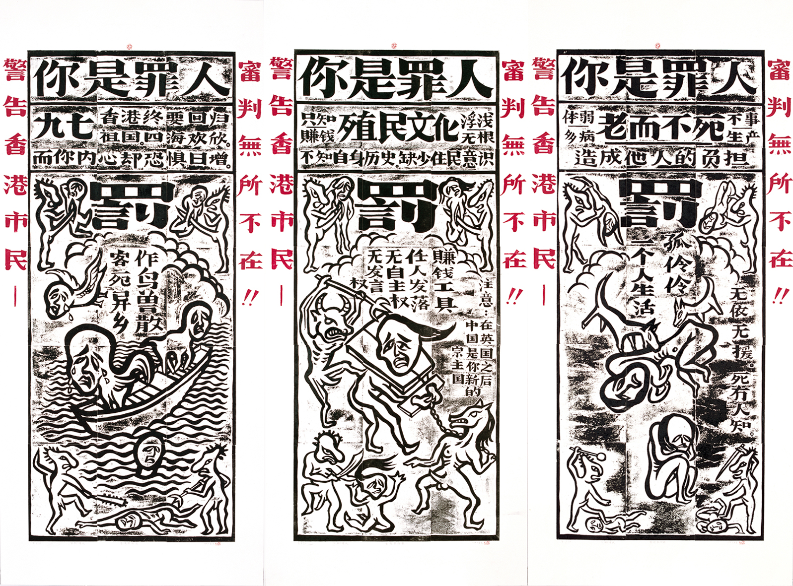 殘酷的預言：侯俊明的《香港罪與罰》(上篇)