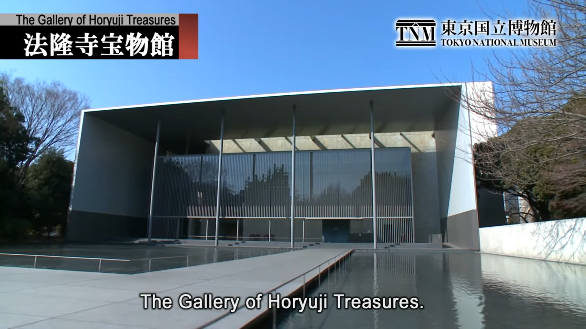 博物館空間與佛教藝術：東京國立博物館法隆寺寶物館