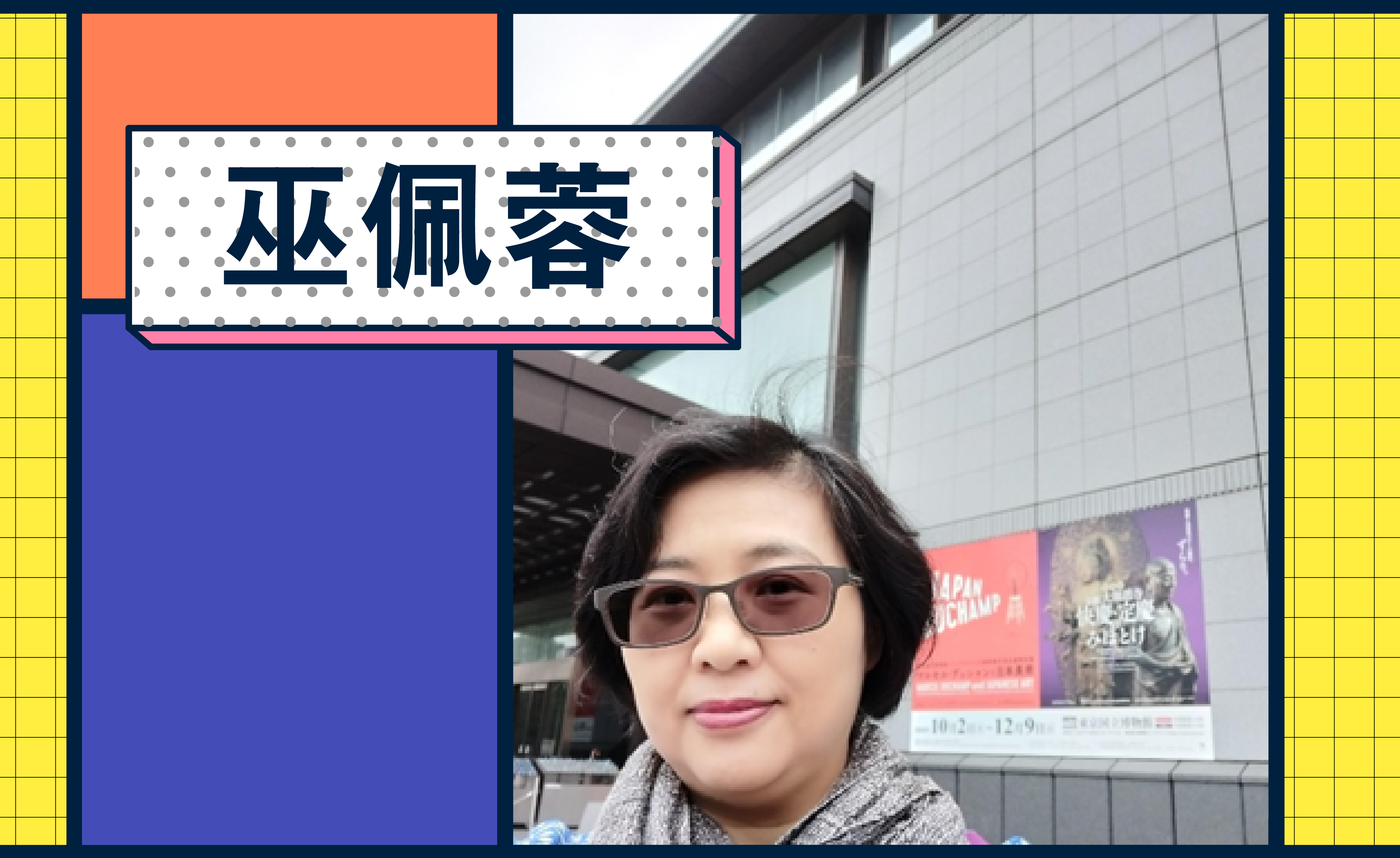 暫拋束縛！沉浸於藝術「觀看」之中。專訪撰稿人巫佩蓉老師