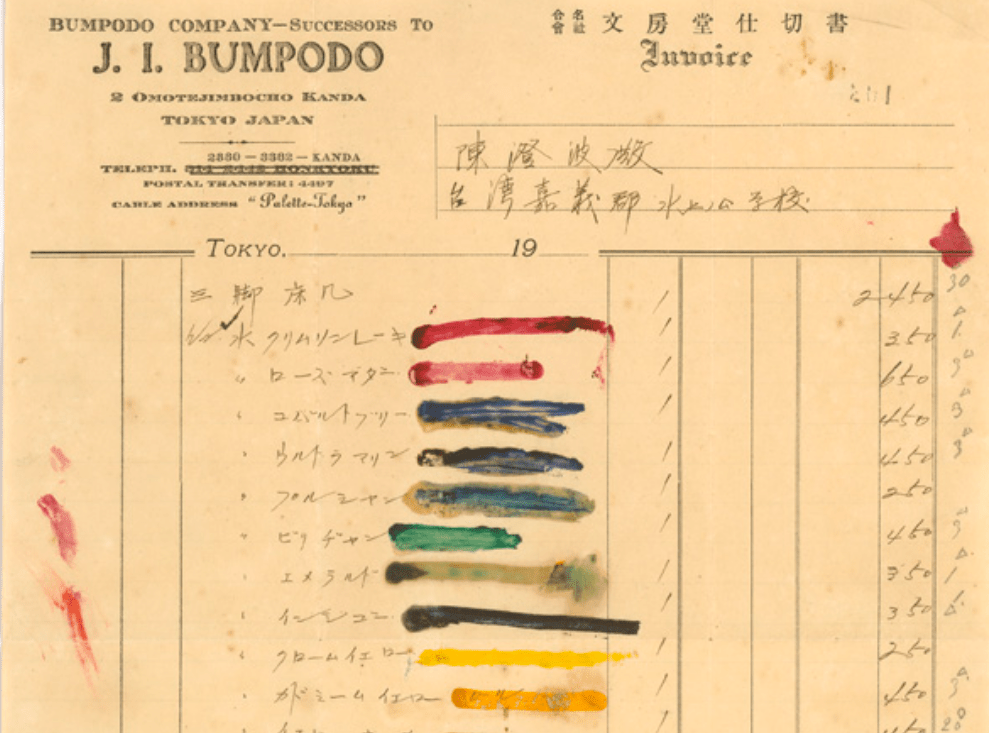 臺灣油畫家也愛用英國溫莎牛頓水彩？陳澄波與神保町文房堂的郵購往來