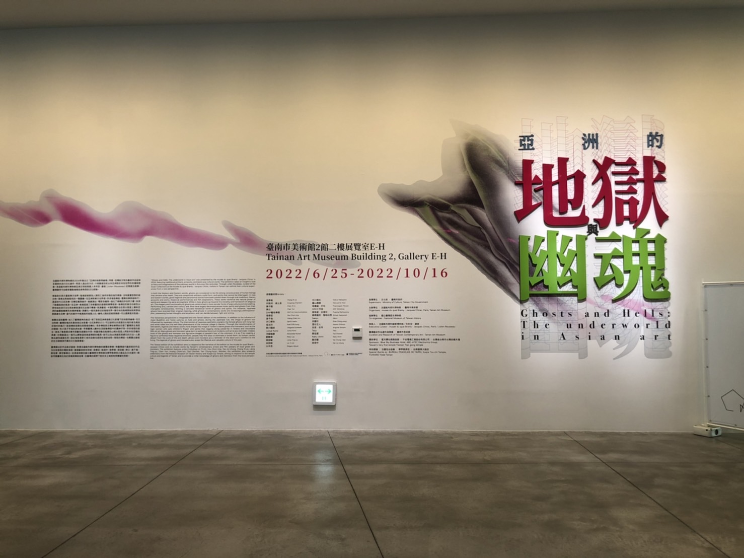 「亞洲的地獄與幽魂」亞洲要塞：台灣當代藝術與在地文化的策展構思 （下）