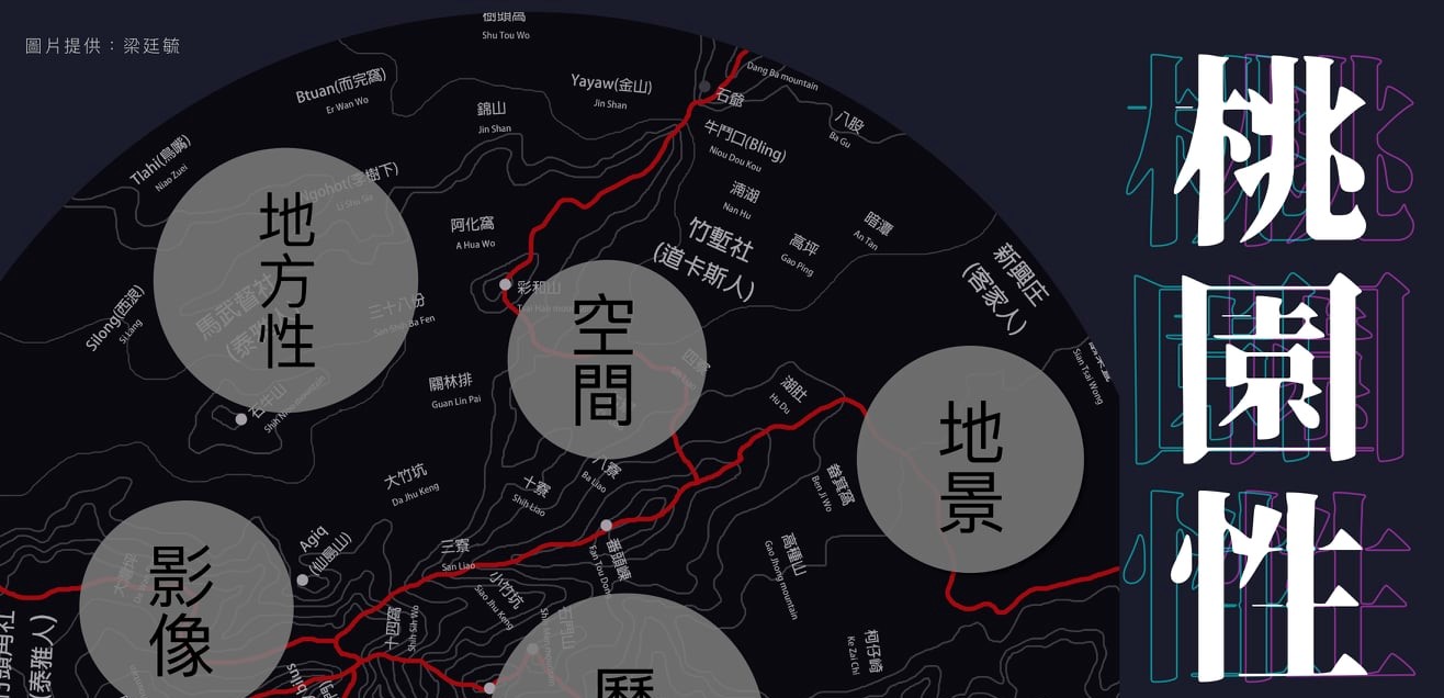 桃園「地方性」的開放性思考：專訪計畫召集人謝佳娟老師