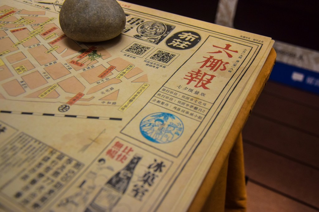 如何地方、怎樣公共？–桃園地方文化館的幾點觀察