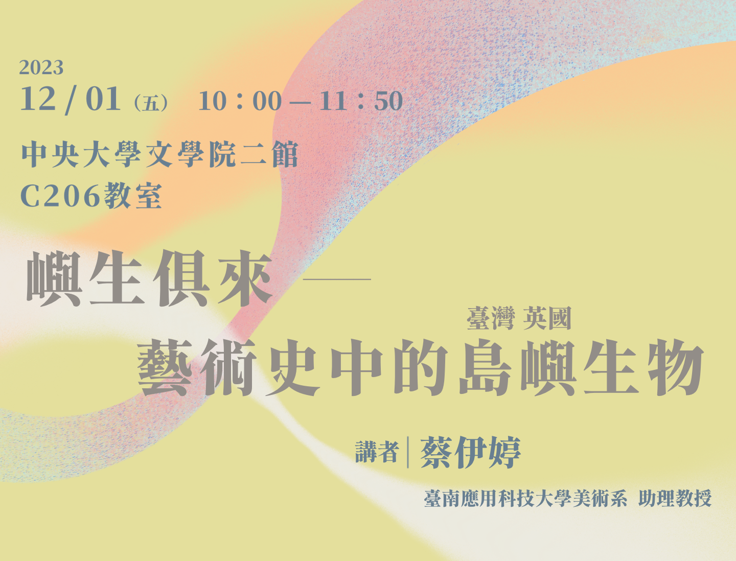 探索動植物的不同觀察視角「嶼生俱來：藝術史中的島嶼生物」講座紀實